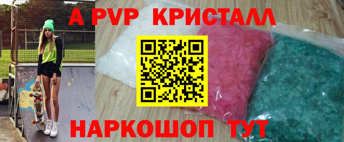 Alpha-PVP Crystall Заволжье
