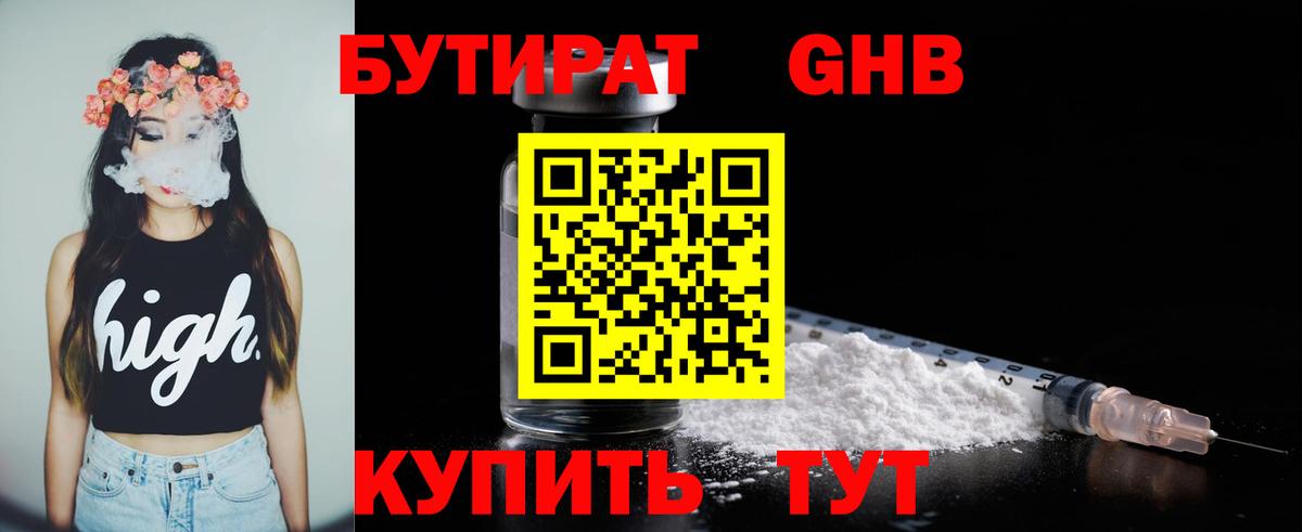 Бутират оксибутират Заволжье
