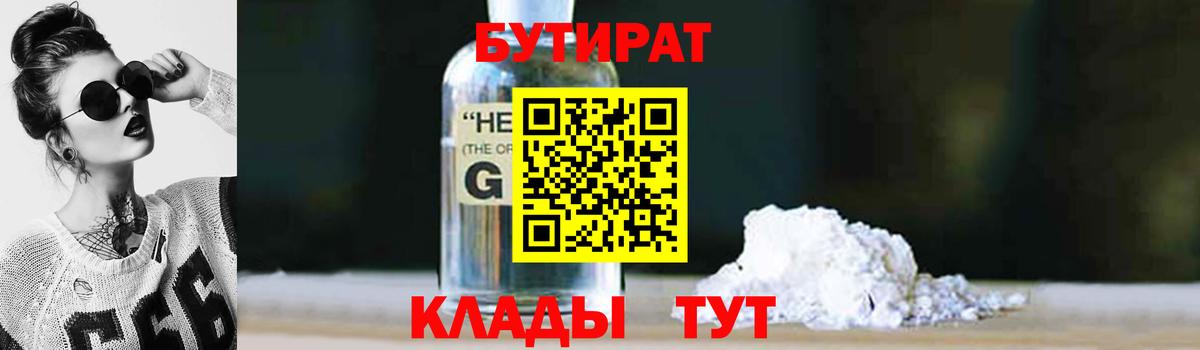 БУТИРАТ  Вход с VPN  Заволжье  Бутират BDO 