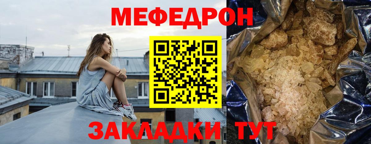 Заволжье  МЯУ-МЯУ мяу мяу  Мефедрон 4 MMC  МЕФ  Вход с VPN 