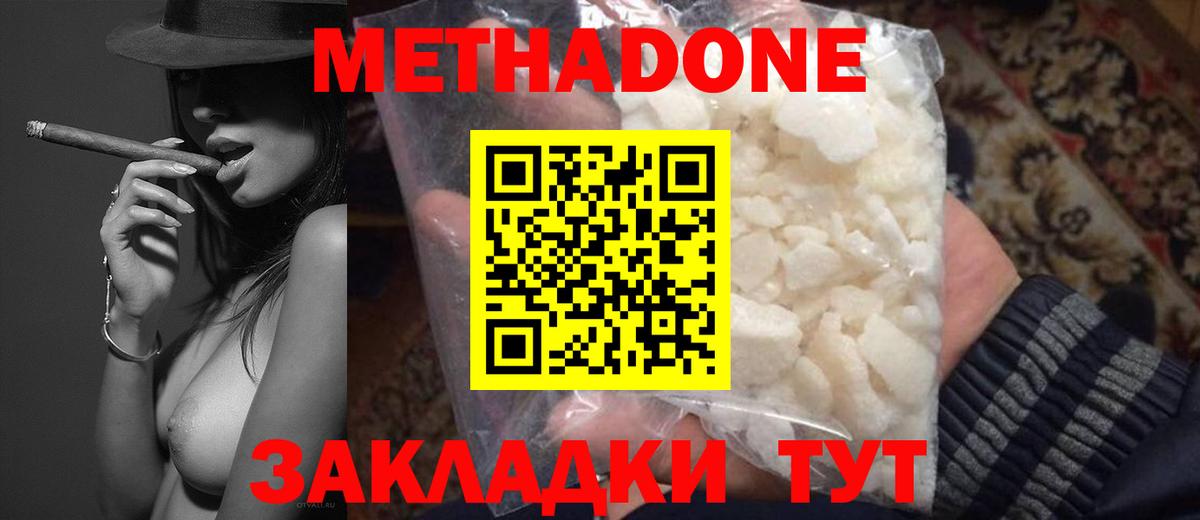 МЕТАДОН мёд  Метадон белоснежный  Вход с VPN  Заволжье 